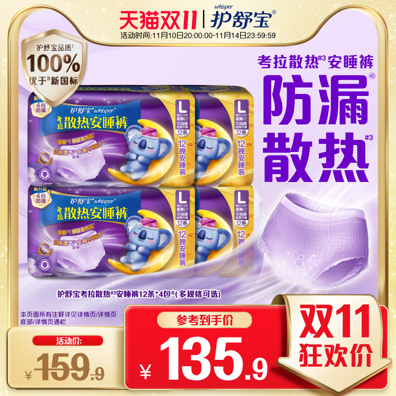 【密封好干净】护舒宝防漏考拉安睡裤裤型卫生巾48条夜用超薄
