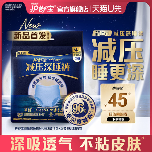 【天猫U先】护舒宝减压深睡裤安睡裤安心裤夜用裤型卫生巾+回购券