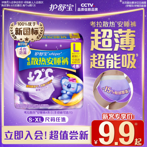 【密封好干净】护舒宝考拉散热安睡裤防漏夜用量多姨妈裤型卫生巾