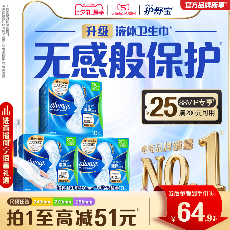 【镇店爆款】护舒宝液体卫生巾超薄透气日用量多姨妈巾官方旗舰店