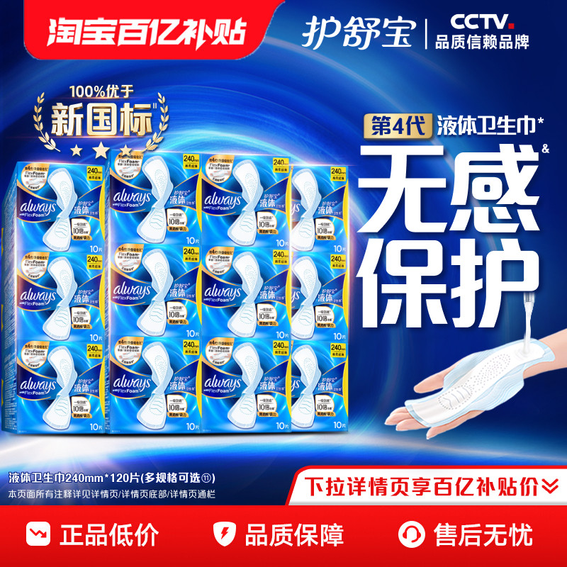 【No.1热销】护舒宝液体卫生巾箱装无感般保护日用姨妈巾官方旗舰