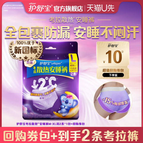 【天猫U先】护舒宝考拉散热安睡裤型卫生巾夜用M-XL码2条+回购券