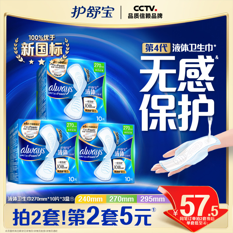 【镇店爆款】护舒宝液体卫生巾超薄透气日用量多姨妈巾官方旗舰店