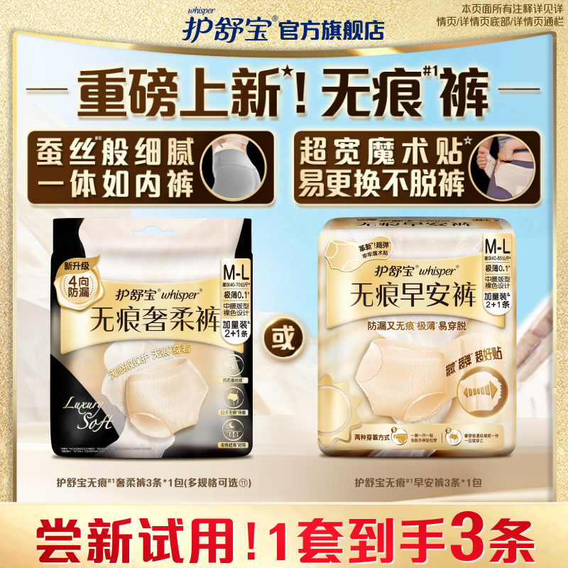 【密封好干净】护舒宝无痕早安裤奢柔裤不用脱拉拉裤产后用卫生巾