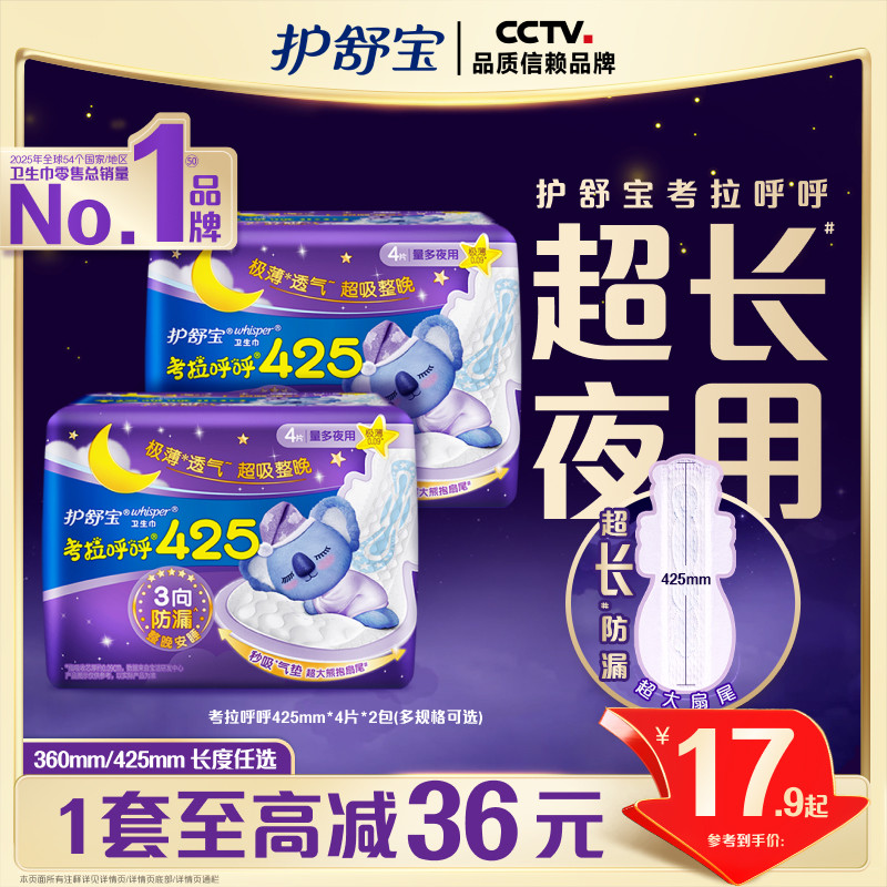 护舒宝考拉呼呼夜用卫生巾超长组合装姨妈巾正品官网旗舰店图片