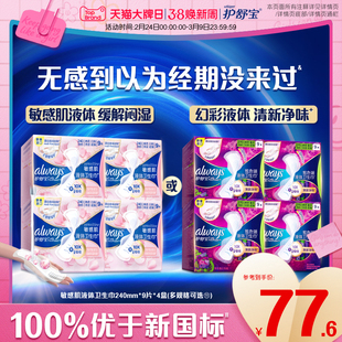 【顶配无感】护舒宝敏感肌幻彩液体卫生巾日用官方旗舰店