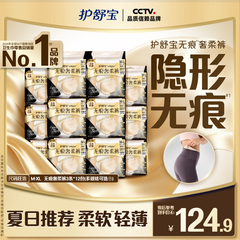 【新!无痕裤】护舒宝无痕奢柔裤安睡裤安心裤夜用夜安裤型卫生巾图片