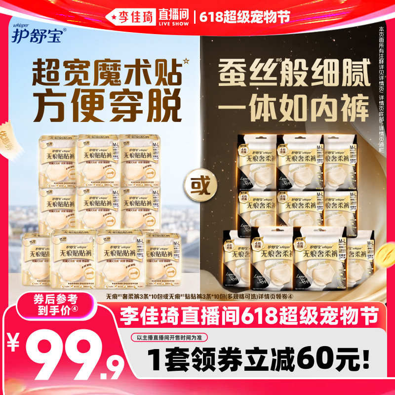 【李佳琦直播间618超级宠物节】护舒宝无痕裤贴贴裤安睡裤卫生巾