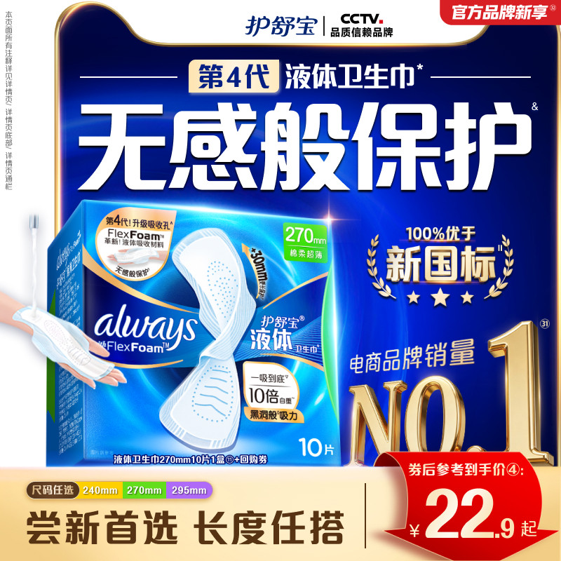 【新客首选】护舒宝液体卫生巾无感般保护日用姨妈巾官方旗舰店 - 实物图