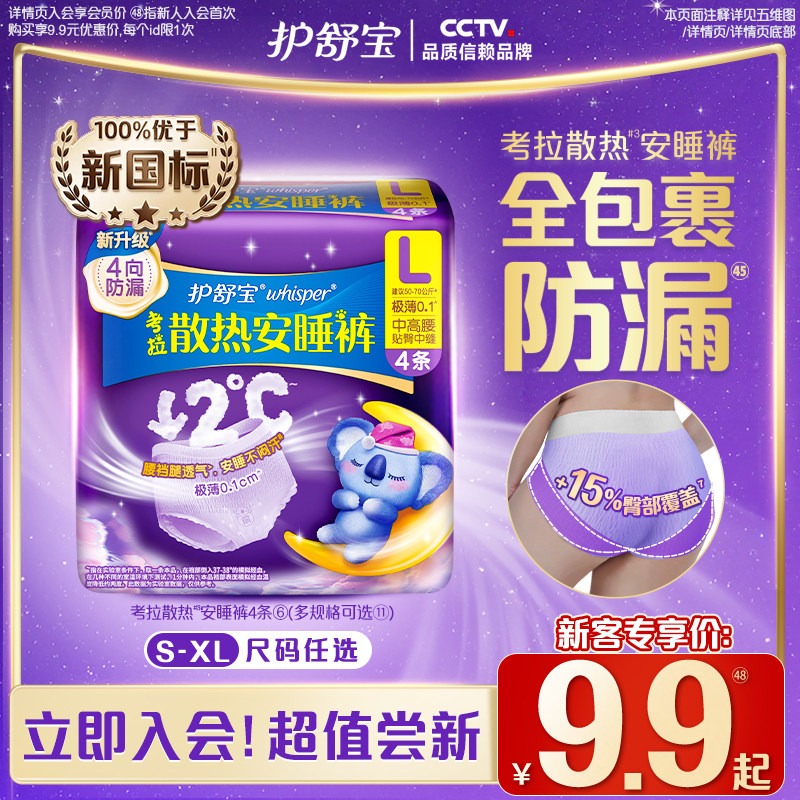 【密封好干净】护舒宝考拉散热安睡裤防漏夜用量多姨妈裤型卫生巾