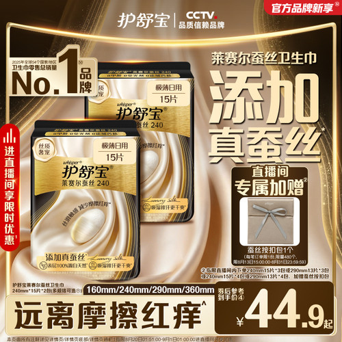【新品首发】护舒宝莱赛尔蚕丝卫生巾添加真蚕丝姨妈巾官方旗舰店