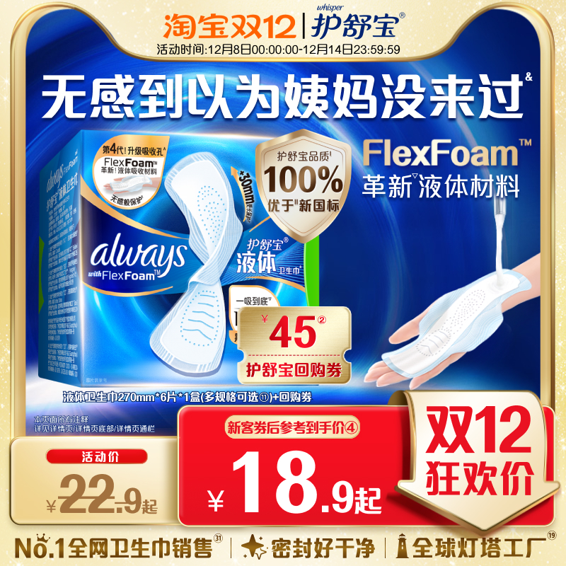 护舒宝液体卫生巾日用量多