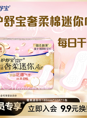 【会员换购】护舒宝奢柔棉气垫12片姨妈巾有香卫生巾护垫180mm