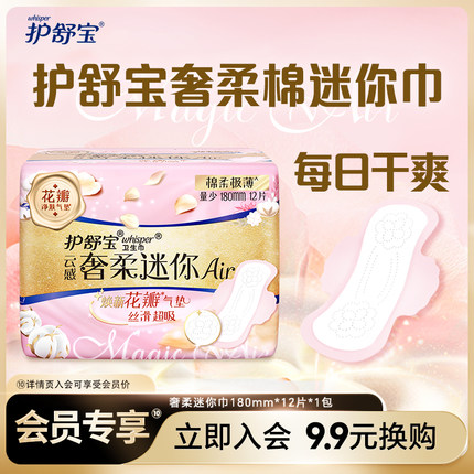 【会员换购】护舒宝奢柔棉气垫12片姨妈巾有香卫生巾护垫180mm