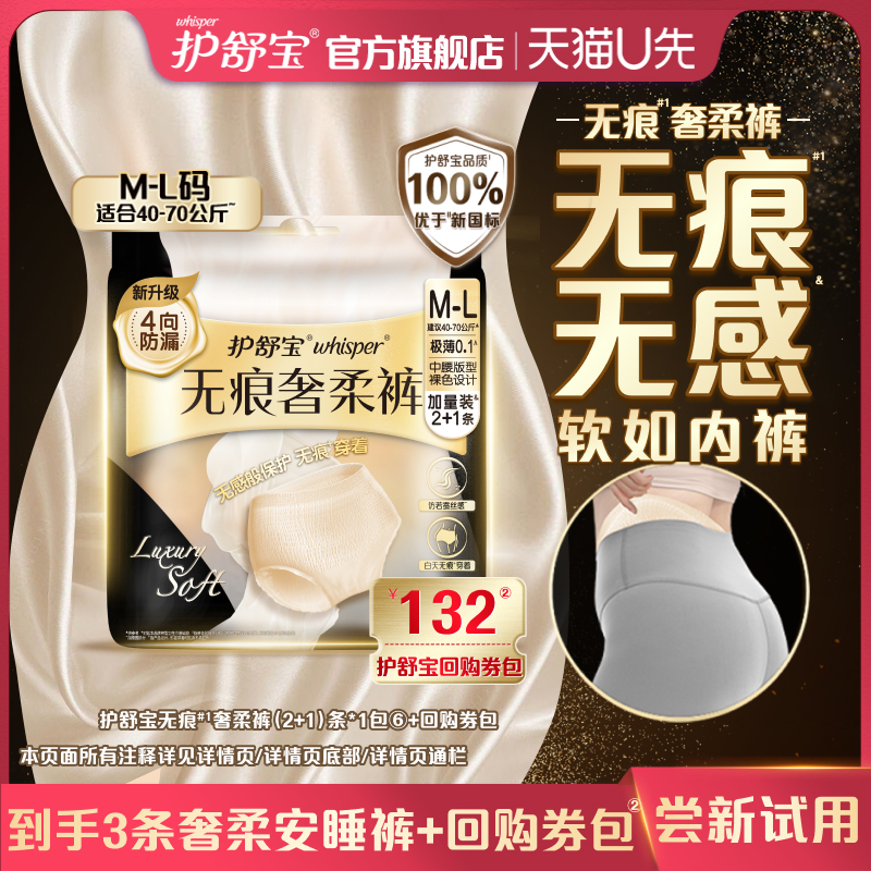 【天猫U先】护舒宝无痕奢柔裤安睡裤夜安裤防漏透气3条+回购券包