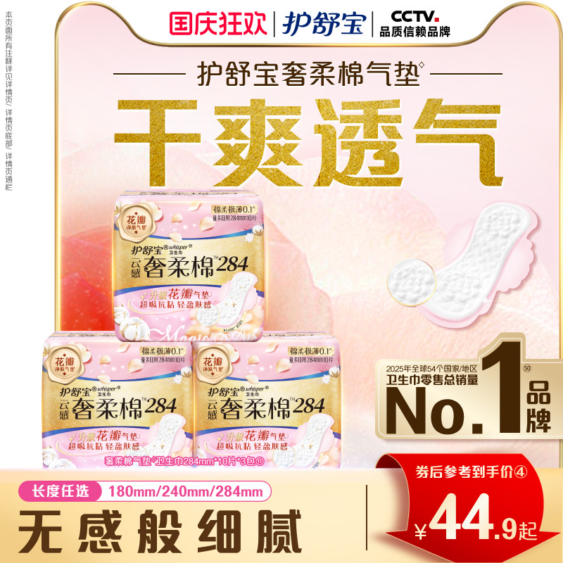 【贵族气垫】护舒宝奢柔棉气垫有香卫生巾迷你巾日用超薄透气正品