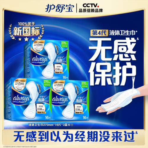 【顶配无感】护舒宝液体卫生巾超薄透气日用量多姨妈巾官方旗舰店