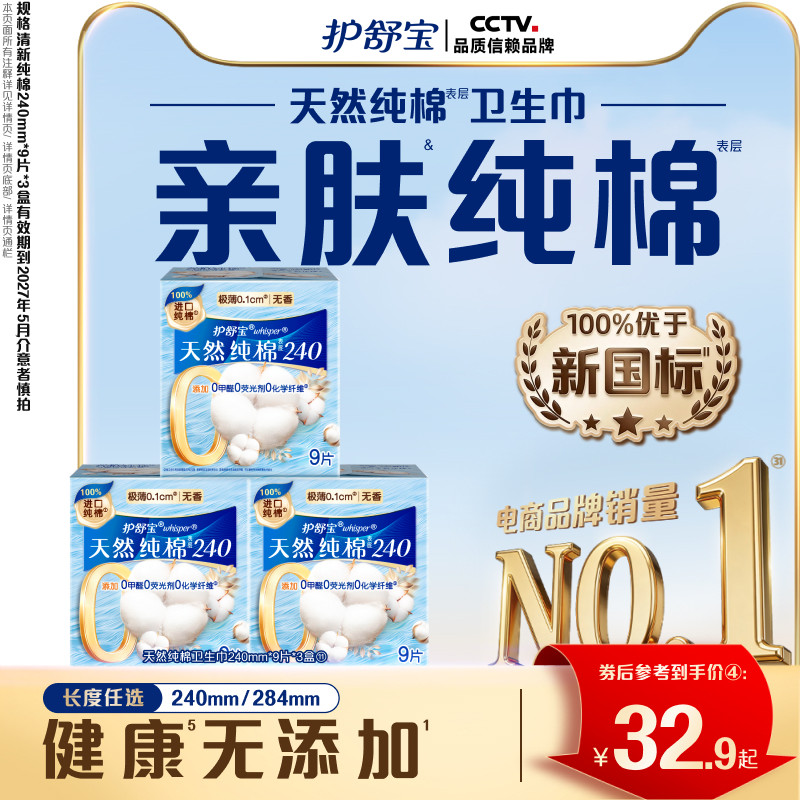 【健康无添加】护舒宝天然纯棉清新卫生巾日用超薄透气姨妈巾
