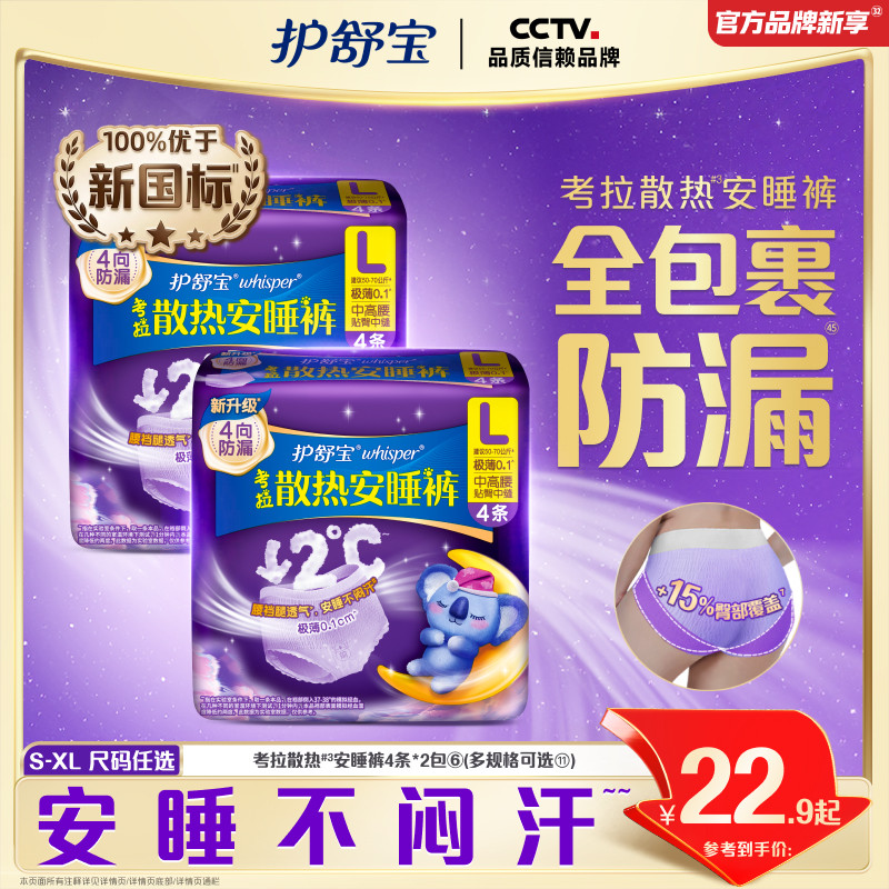 【热销爆款】护舒宝考拉散热安睡裤安心裤夜用防漏姨妈裤型卫生巾