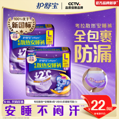 【热销爆款】护舒宝考拉散热安睡裤安心裤夜用防漏姨妈裤型卫生巾