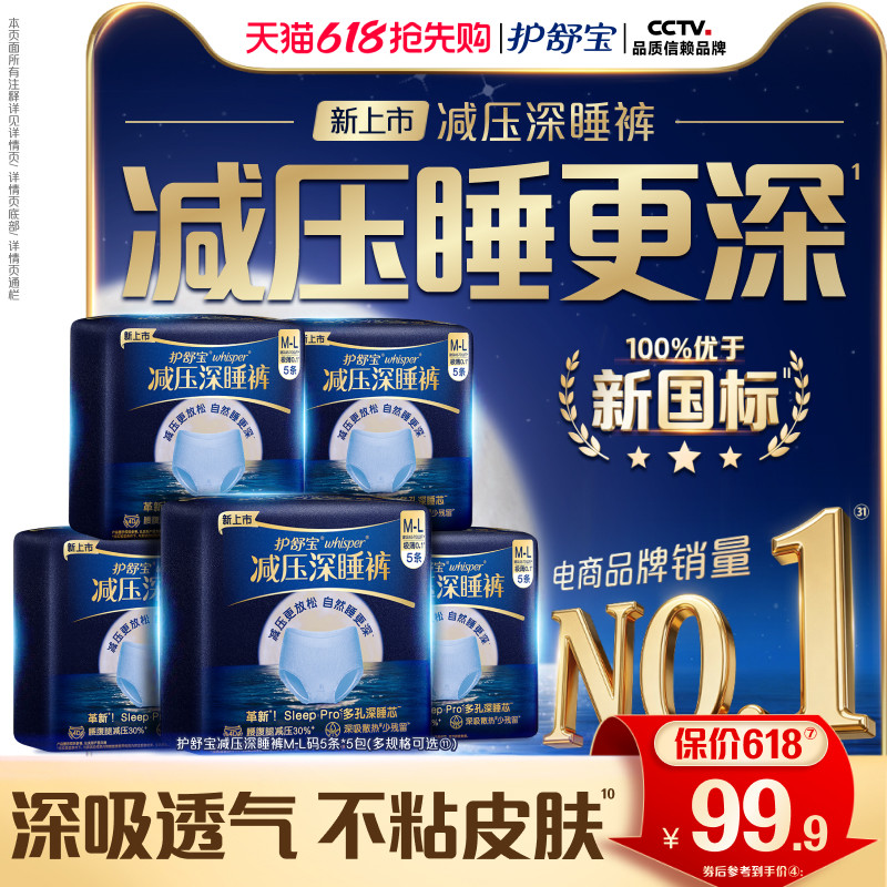 【重磅新品】护舒宝减压深睡裤安睡裤安心裤夜用夜安裤型卫生巾