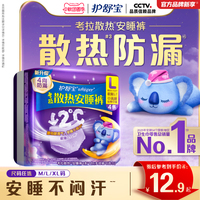 【夏日推荐】护舒宝考拉散热安睡裤防漏夜用量多姨妈裤型卫生巾