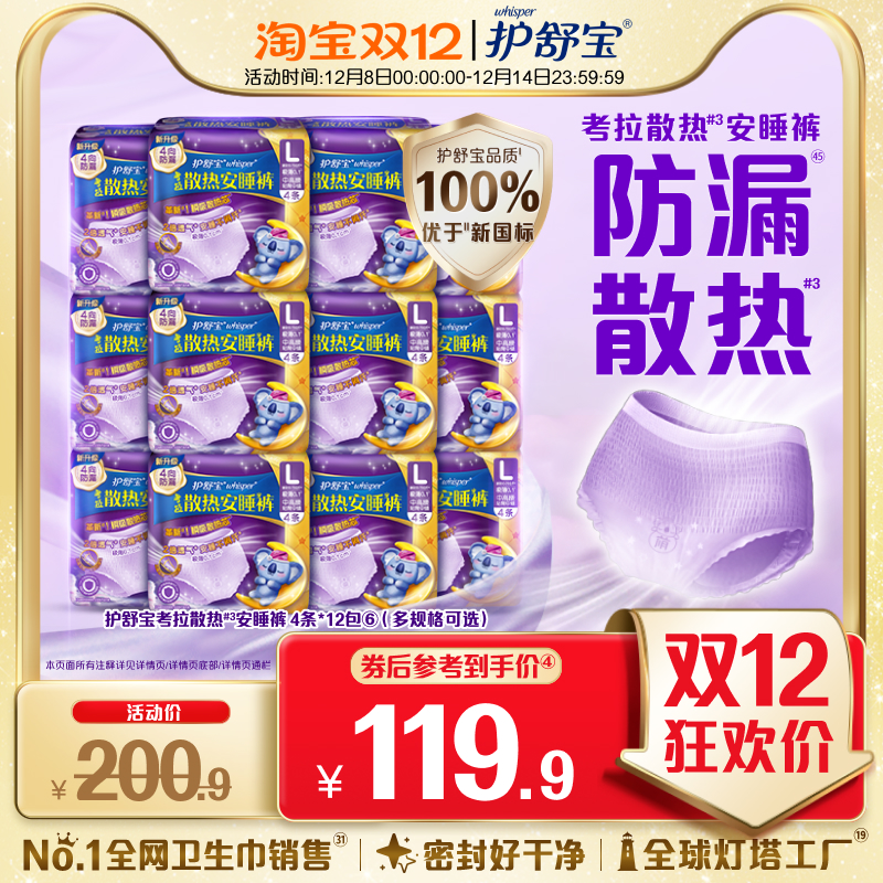 护舒宝防漏考拉安睡裤超薄透气