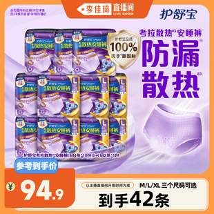 【李佳琦直播间】护舒宝考拉散热防漏安睡裤卫生巾密封官方旗舰店