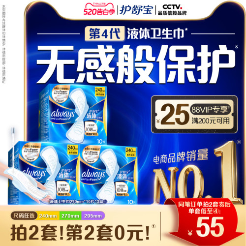 护舒宝日用量多组合装姨妈巾超薄