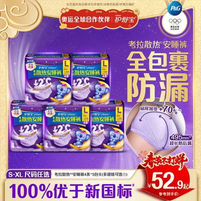 护舒宝防漏考拉安睡裤超薄透气