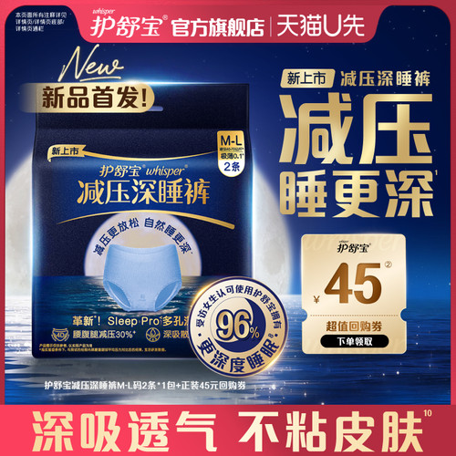 【天猫U先】护舒宝减压深睡裤安睡裤安心裤夜用裤型卫生巾+回购券