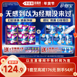 【李佳琦直播间新年置新家】护舒宝液体日用卫生巾姨妈巾赠安睡裤