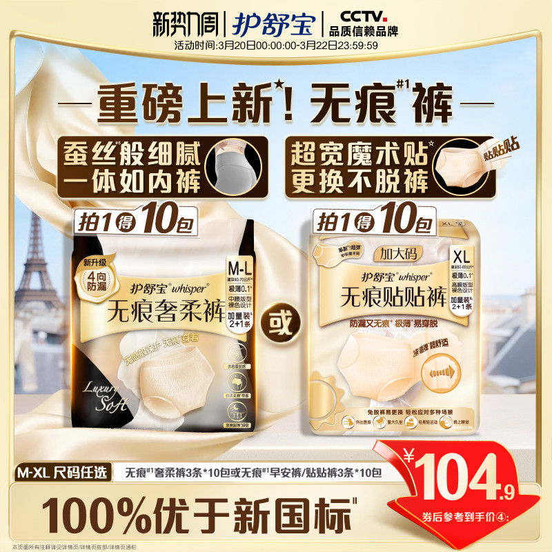 【新!无痕裤】护舒宝无痕奢柔裤贴贴裤安心裤夜用安睡裤型卫生巾