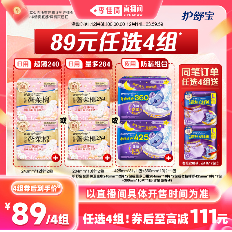 护舒宝奢柔棉考拉呼呼卫生巾日夜任选