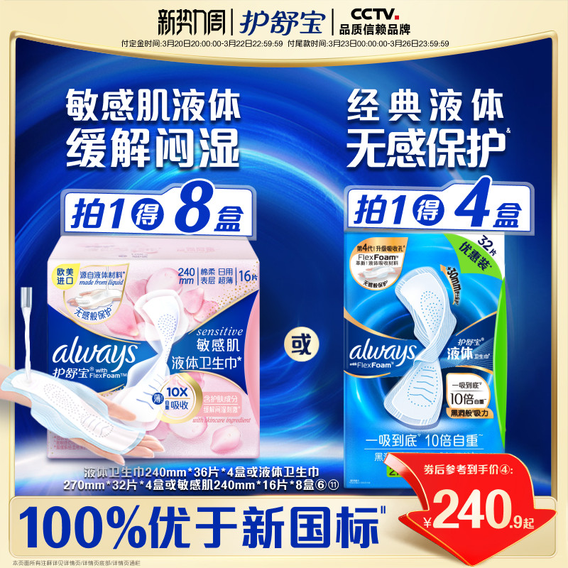 【頂配無感】護舒寶液體衛生巾日用量多囤貨裝姨媽巾敏肌適用官方