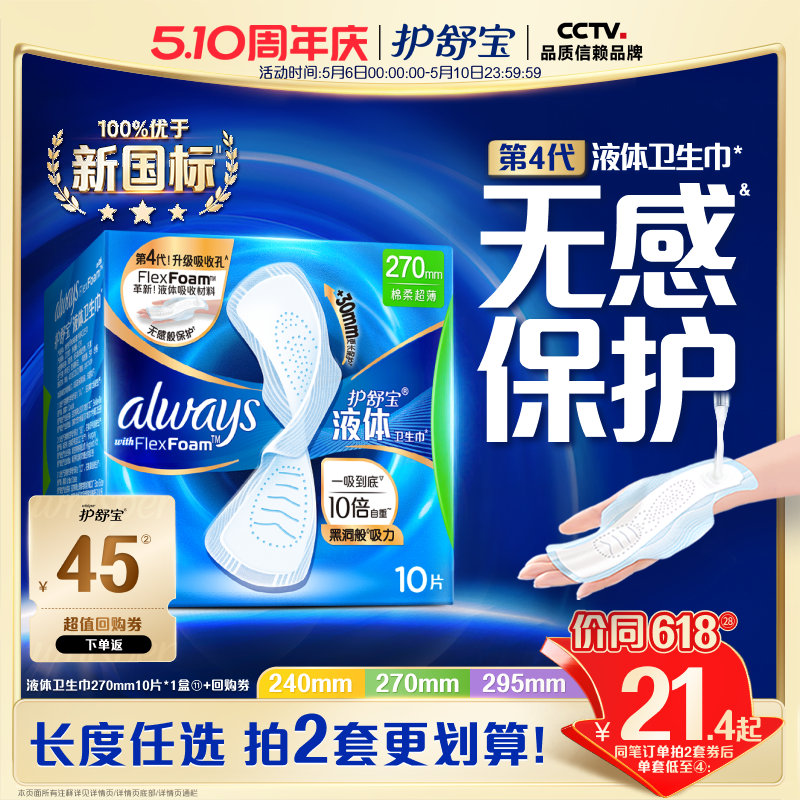 【立即加购】护舒宝液体卫生巾无感般保护日用姨妈巾官方旗舰店