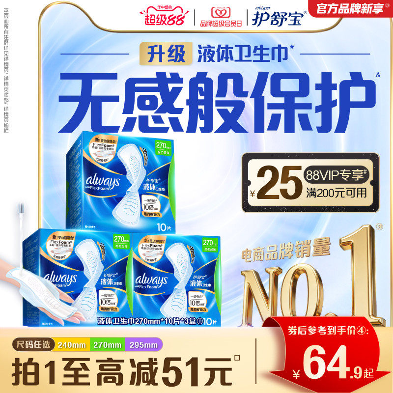【镇店爆款】护舒宝液体卫生巾超薄透气日用量多姨妈巾官方旗舰店