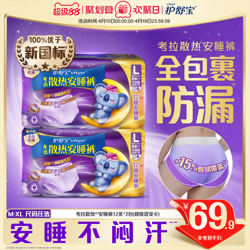 护舒宝防漏考拉散热安睡裤夜用24条