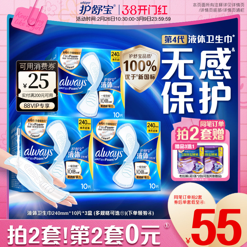 【顶配无感】护舒宝液体卫生巾超薄透气日用量多姨妈巾官方旗舰店