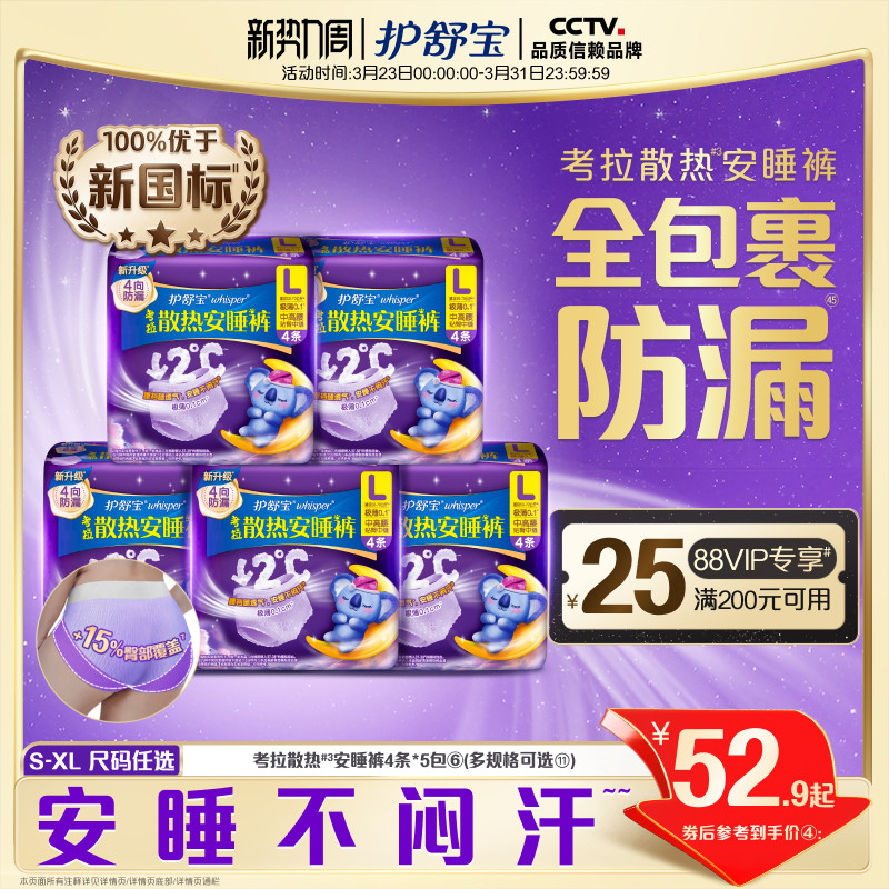 【密封好干净】护舒宝考拉散热安睡裤夜用超薄透气夜安裤型卫生巾