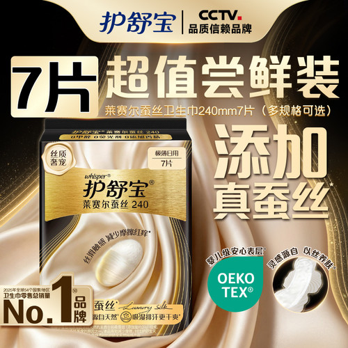 【顺手买一件】护舒宝莱赛尔蚕丝卫生巾添加真蚕丝姨妈巾官方旗舰