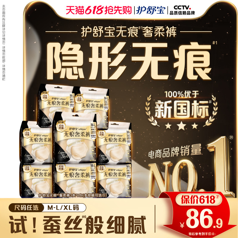 【新!无痕裤】护舒宝无痕奢柔裤安睡裤安心裤夜用夜安裤型卫生巾