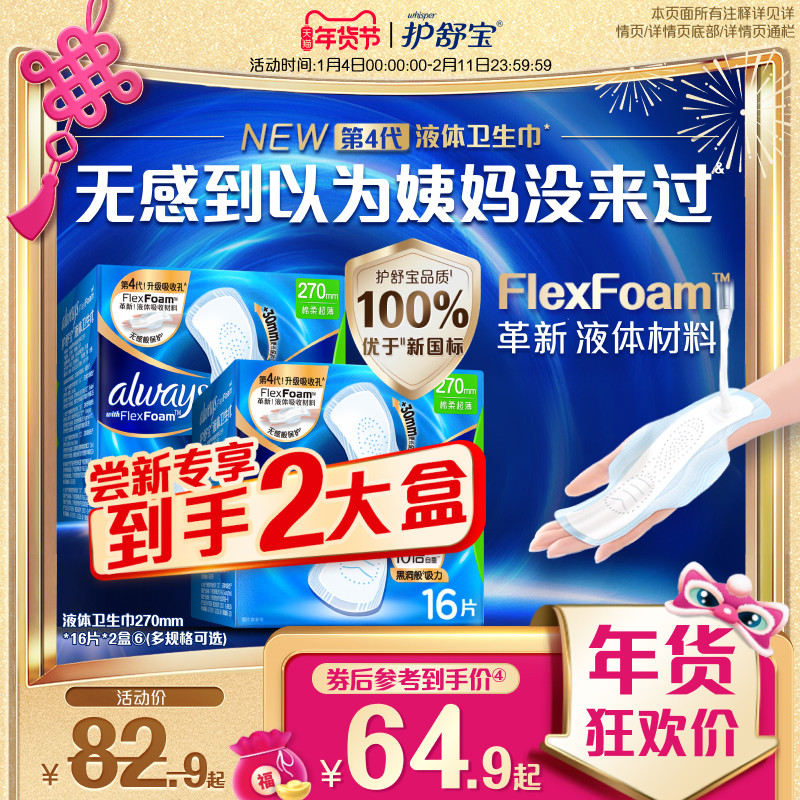 【顶配无感】护舒宝液体卫生巾日用量多组合超薄姨妈巾官方旗舰店