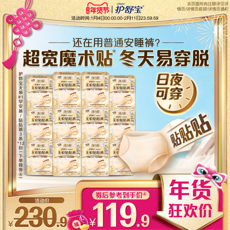 【更换不脱裤】护舒宝无痕贴贴裤早安日安心姨妈安睡裤型卫生巾