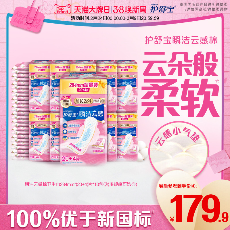 【优于新国标】护舒宝瞬洁云感棉卫生巾姨妈巾日用组合装超薄透气