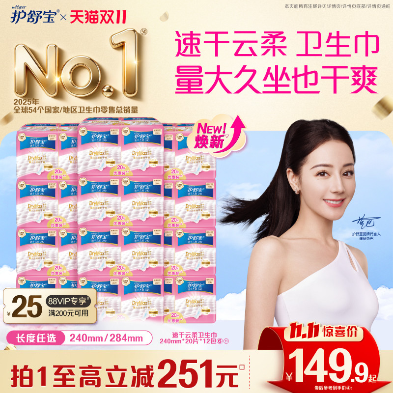 【双11立即抢购】新升级!护舒宝速干云柔卫生巾姨妈巾日用超薄