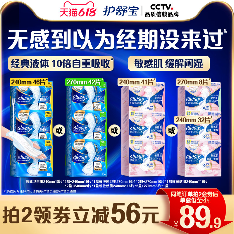 【顶配无感】护舒宝液体卫生巾日用量多姨妈巾超薄敏肌适用