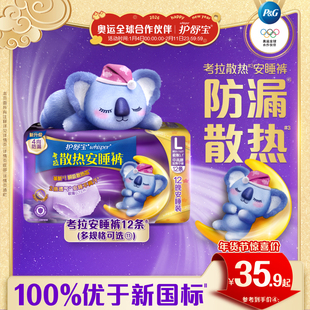 【热销爆款】护舒宝考拉散热安睡裤安心裤夜用透气裤型卫生巾密封