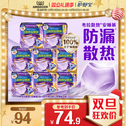 护舒宝防漏考拉安睡裤超薄透气