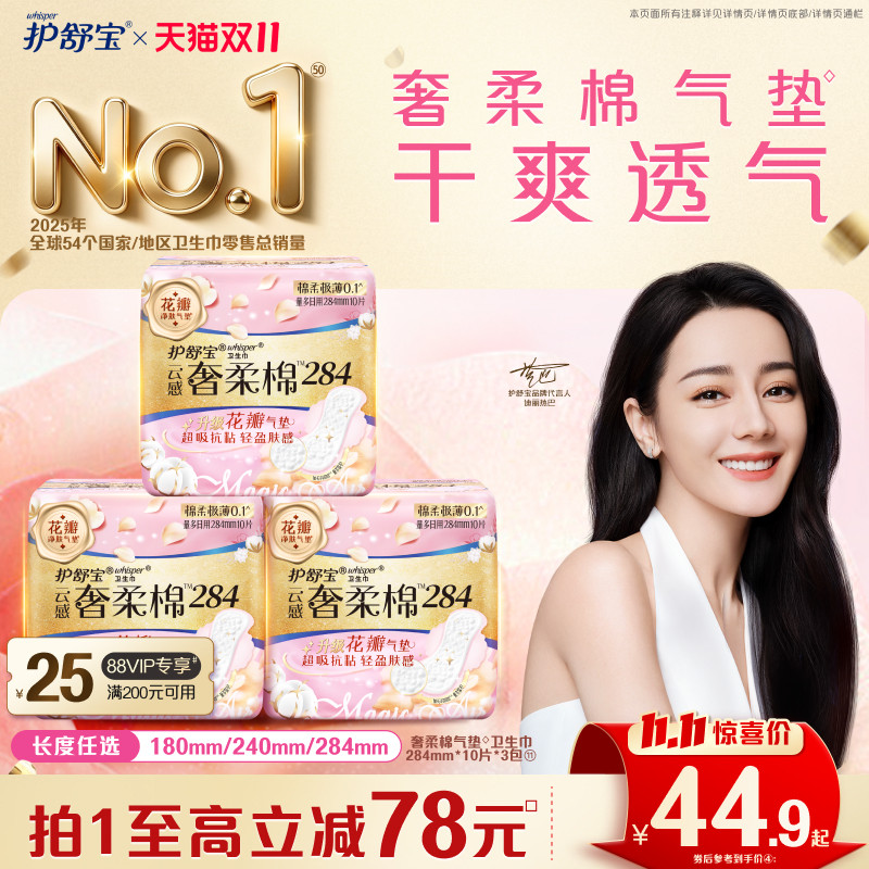 【双11立即抢购】护舒宝奢柔棉气垫有香卫生巾迷你巾日用超薄透气